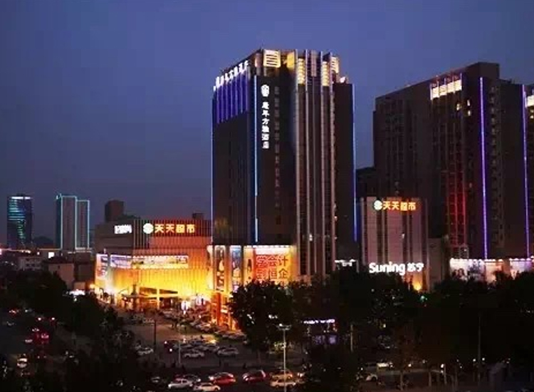 邢臺(tái)康年方雅酒店