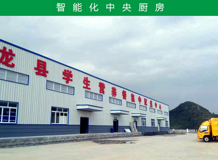 學(xué)生營(yíng)養(yǎng)餐中央廚房