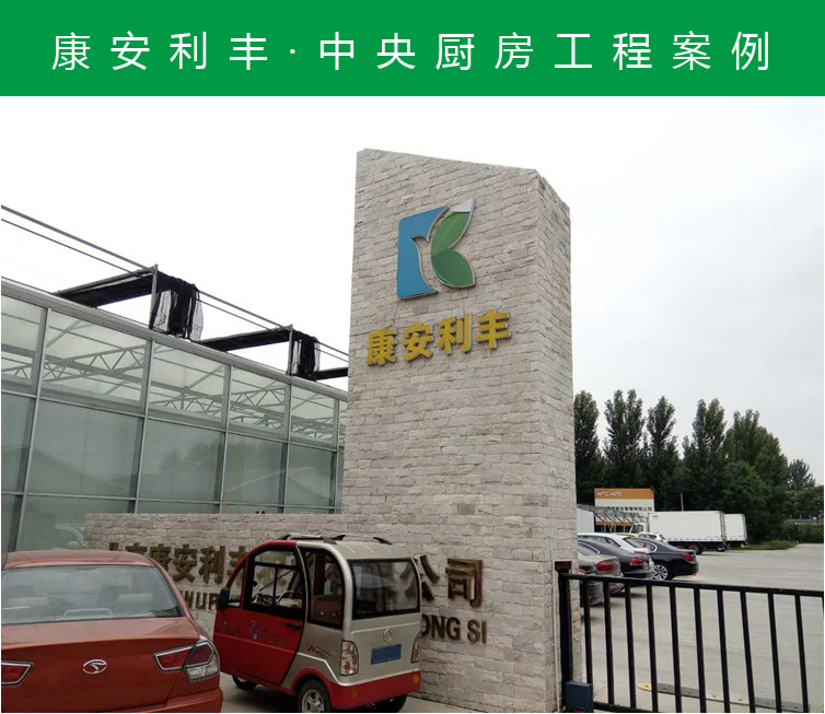凈菜加工中央廚房